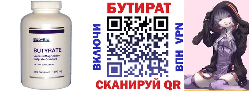 Купить  Ужур  БУТИРАТ BDO